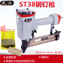 Tiangong ST38 ST64 pneumatic nail gun Cement wall nail gun Wire groove nail gun Tool nail gun Nail gun