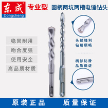 Dongcheng four pit electric hammer alloy drill bit two pits two grooves round handle extended Wall concrete 6 8 10 12 14mm