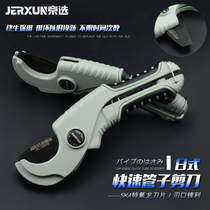Jing pipe knife PVC pipe cutter PPR scissors quick Shear Water pipe cutter pipe cutting air pipe cutter pipe cutter pipe cutter pipe cutter