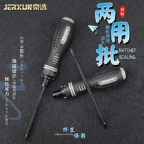  Jingseo Ratchet telescopic dual-use screwdriver Cross screwdriver multi-function household one-word flat-head screwdriver plum screwdriver