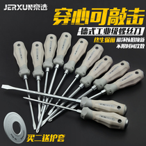 Beijing selection percussion screwdriver cross word impact screwdriver through the heart screwdriver household magnetic flat mouth through the heart screwdriver