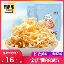 Natural Pie shreds 100g * 2 bags Beihai charcoal burnt hand-torn squid strips dry seafood instant snack small package