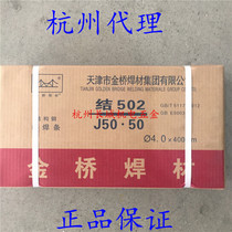 J50 50 gold Bridge E5003 electrode J502 welding carbon steel 3 2 4 0 5 0mm reinforced electrode