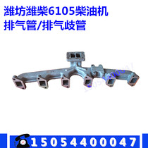 6105 exhaust pipe R6105ZD diesel engine R6105AZLD generator set ship engine exhaust manifold general accessories