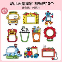 Kindergarten growth manual archive decoration material package footprint commemorative book Making diy template cartoon photo frame
