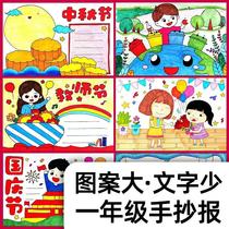 Color handwritten newspaper template Daquan National Day semi-finished line material Primary School tabloid homework Universal set