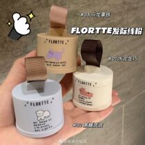 ()flortte flower Loria hairline powder filling repair waterproof cover rescue