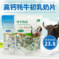 Qinghai-Tibet Plateau Yak Colostrum Milk Tablets High Calcium Milk Shells Childrens Leisure Snacks Grassland Dry Eat Candy Original Bags