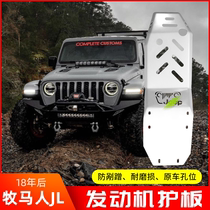 Wrangler car JL engine lower shield special baffle base plate Chassis full shield original modification