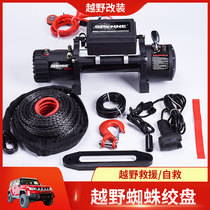 Spider Winch 12000 Lbs Car Self Rescue Detractors Off-road Car Retrofit 12v Trailer On-board Electric Winch Machine