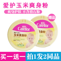 Care for baby corn talcum powder 140gX2 boxes of newborn talcum powder to relieve itching and prickly heat powder without talcum powder