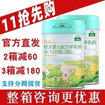 (6 cans of 10??) Royal Baoyang milk powder two-stage Yue Belle goat milk powder 2 stage 900g gold 6-12 months