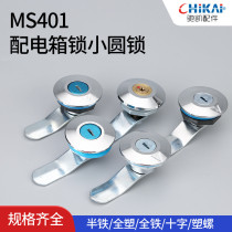 MS401 small round lock distribution box cabinet swivel tongue lock copper core cross door lock full iron half iron full plastic triangle waterproof