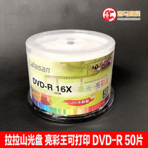 Je Dela Mountain DVD-R super bright waterproof printable 4 7G blank disc bright color King burning disc 50 pieces