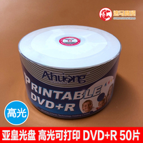 Ahuang CD DVD R high light printable super bright blank CD burning disc 16X 50 pieces