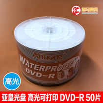 Ahuang compact disc high light super bright printable 4 7G blank disc DVD-R burning disc 16X 50 pack