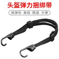 Motorcycle strap elastic rope strapping strap sports car helmet rope elastic rope bicycle luggage rope rear seat fixing rope