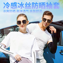 Ice Summer Sunscreen Female Male Sleeveless Sleeveless UV Ice Silk Nursing arm Arm Sleeves Slim-Glove Drive Sleeves