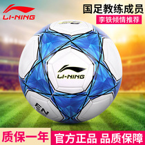 Li Ning Football Childrens No. 3 Primary School 4 Ball Adult Competition No. 5 Ball Wear-resistant No. 4 Training Ball