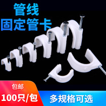 Pipe clip Water pipe fixed wall buckle cable 6 4 points 20pvc ppr line Pipe snap plastic fixed U-shaped line card