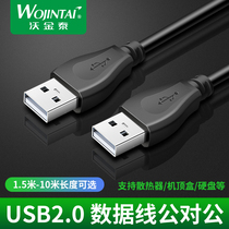 USB data cable Male to male Mobile hard disk Laptop radiator Set-top box tablet camera