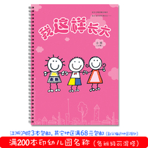 Kindergarten growth manual growth File growth commemorative book small and medium class last semester A4 special offer