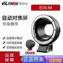 Meritocratic EF-EOSM switching ring Canon EF lens turn micro single M50M5 M3M6M camera autofocus