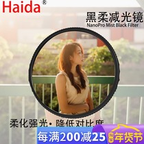 Haida Sea black soft focus Mirror Mirror portrait soft focus filter hazy mirror dream SLR camera lens soft lens