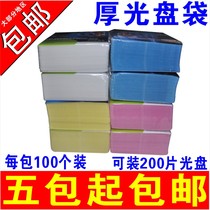 Thick abrasive double-sided PP disc bag CD DVD packaging bag 2-piece belt disc bag Disc cover Disc bag Disc protective cover Glossy disc bag VCD thick disc bag Disc PP bag