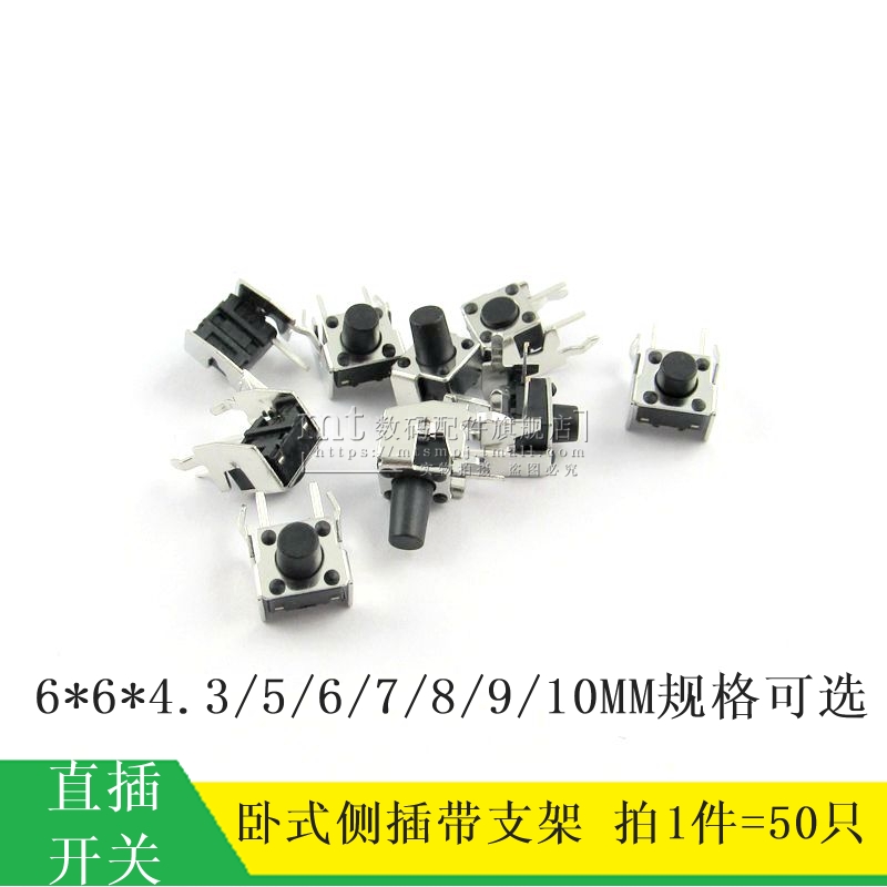 Horizontal bracket switch Side-by-side tap key switch 6 x 6 x 4.3 5 6 7 8 9 10MM 50