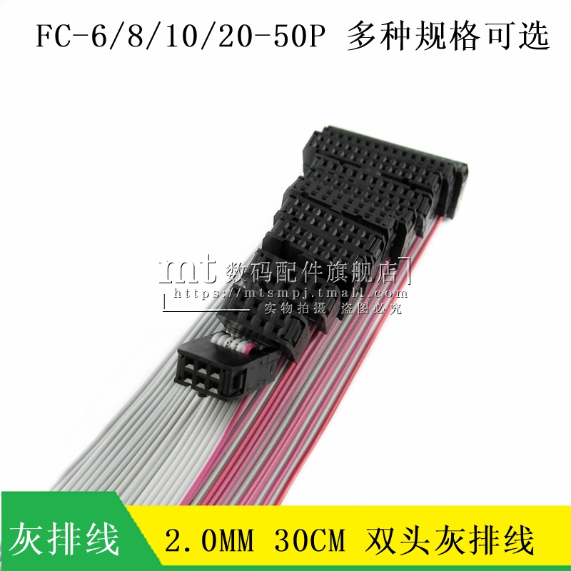 Double header 2.0MM FC-6P 8P 10P 12P14P16P 20P 24P50P 30CM