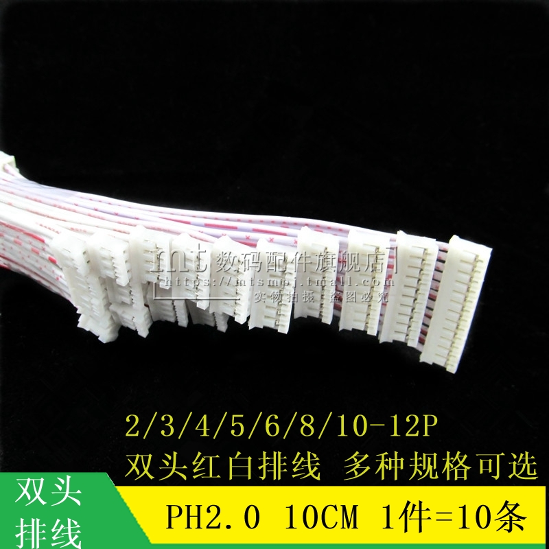 PH2.0 Double-headed red and white line 10CM 2P3P4P5P6P7P8P9P10P12P 2.0MM cable