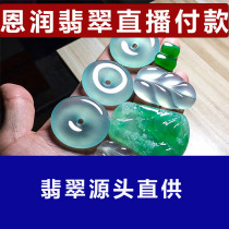 Enrun jade live drop earrings Guanyin Peace buckle Lucky Bean Pixiu Crazy conch head seat Other obstacles