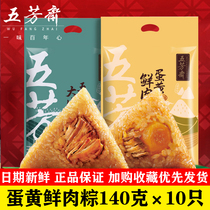 Wufangzhai egg yolk meat dumplings selling Jiaxing specialty big zongzi meat dumplings group purchase gifts breakfast fresh meat dumplings