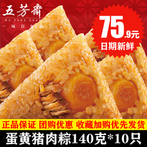 Jiaxing Wufangzhai zongzi gift box bamboo basket egg yolk fresh meat dumplings group purchase gift welfare wholesale