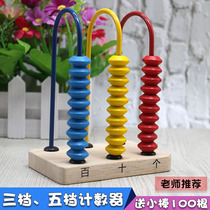 Counter Primary School first grade primary school teaching aids mathematics teaching aids five-grade calculation frame Abacus elementary school students Abacus
