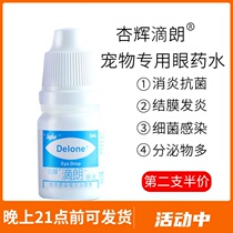 Apricot drops cat and dog eye drops pet cat puppy eyes red and swollen discomfort infection antibacterial anti-inflammatory to tear marks