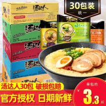 Unified soup master instant noodles 30 bags of Japanese-style pork bone borscht ramen hot and sour instant noodles whole box wholesale