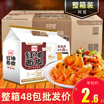 Ah Kuan red oil noodles bagged spicy and sour Sichuan specialty Lazy fast food dry mixed noodles Non-fried instant noodles food