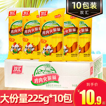 Shuanghui chicken sausage 225g * 10 packs of instant noodles partner ready-to-eat sausage grilled sausage fried hot dog sausage whole box