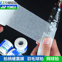 YONEX Unex badminton hand glue shock absorber film handle buffer film AC010 hand glue base film