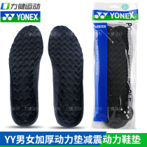 YONEX Unex badminton insole tennis tennis basketball men and women power cushion shock absorption YY sports insole AC192