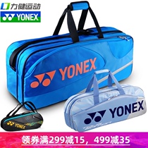  YONEX Badminton bag shoulder bag BAG9831 Portable square bag 6 pack BAG7711