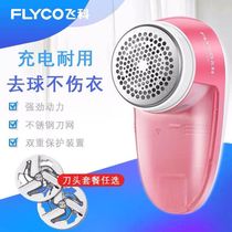 Feike charging straight-insert scraping machine clothes cutting hair to the ball shaving machine wool sweater hair ball Trimmer
