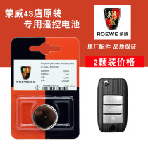 Seiwei RX3RX5 new energy RX8 ei5 ei6 car folding remote control key battery CR2032