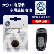 16-18 models SAIC Volkswagen Huion car smart remote control key imported battery electronic CR2032