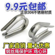 304 stainless steel chicken heart ring ring triangle ring boast wire rope protection ring factory direct M8