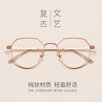Pure titanium myopia glasses female retro net red glasses frame frame male large frame can be equipped with a large face makeup eyes