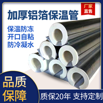 Open self-adhesive water pipe insulation cotton air conditioning solar pipe anti-freezing sun protection fire pipe thickening aluminum foil insulation pipe