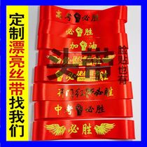 College entrance examination red ribbon high school entrance examination red cloth striving activities